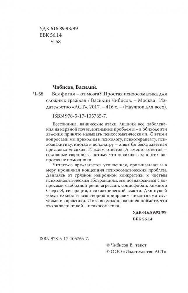 Вся фигня - от мозга?! Простая психосоматика для сложных граждан фото книги 5
