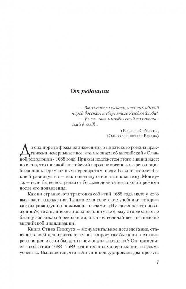 1688. Первая современная революция фото книги 8
