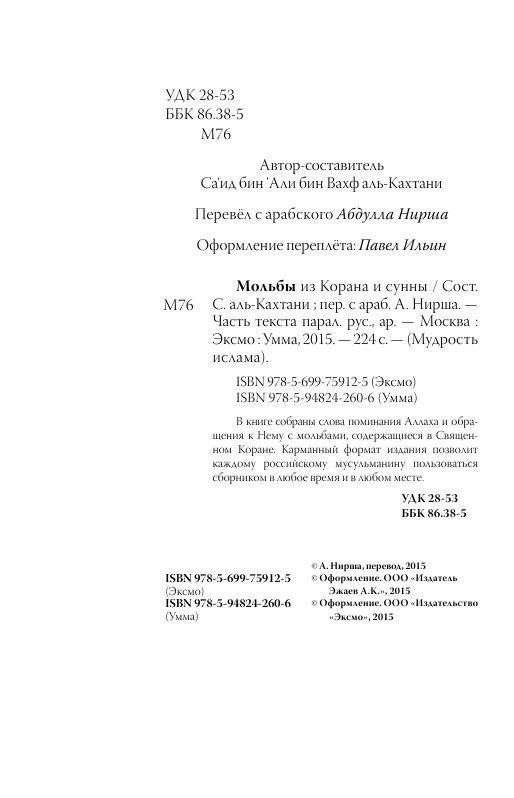 Мольбы из Корана и сунны фото книги 2