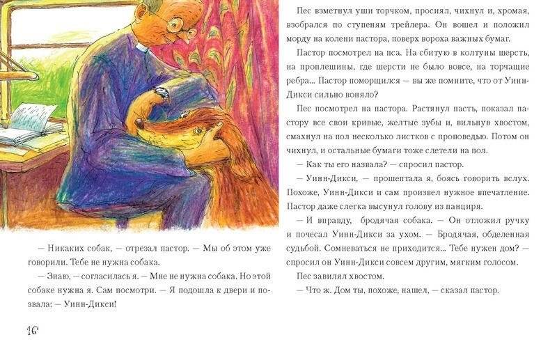 Спасибо Уинн-Дикси фото книги 12