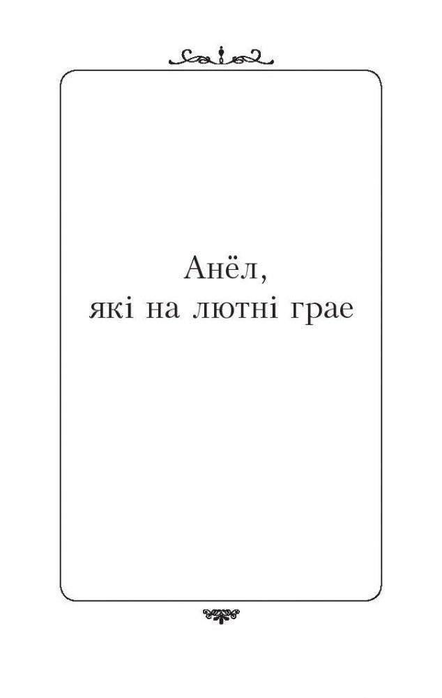 Тастамент. Выбраныя творы фото книги 9