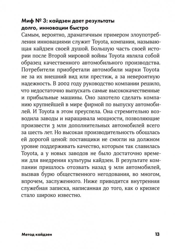 Метод кайдзен. Шаг за шагом к достижению цели фото книги 8