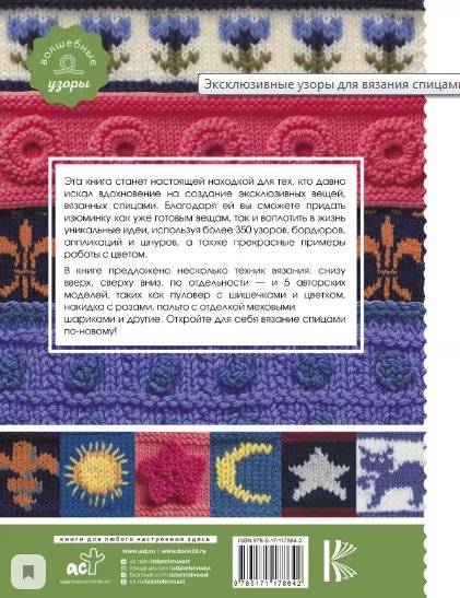 Эксклюзивные узоры для вязания спицами фото книги 2