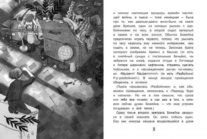 Страшно и смешно. Божейка и его тайна фото книги 3
