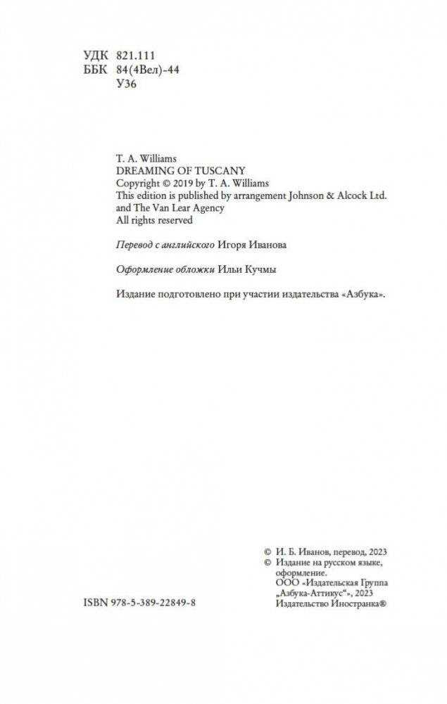 Мечтая о Тоскане фото книги 4
