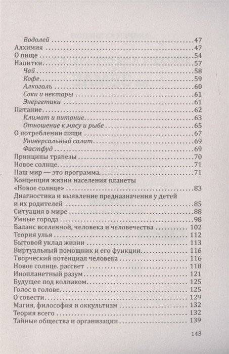 Миссия и задача человека на земле фото книги 3