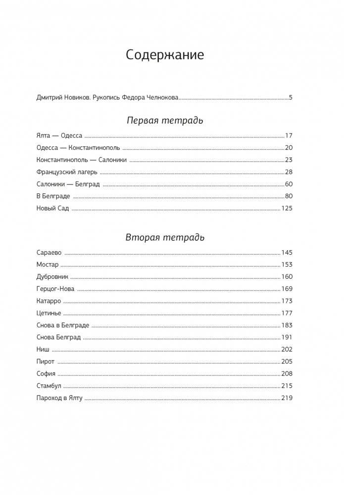 Эмигрантские тетради. Исход фото книги 2