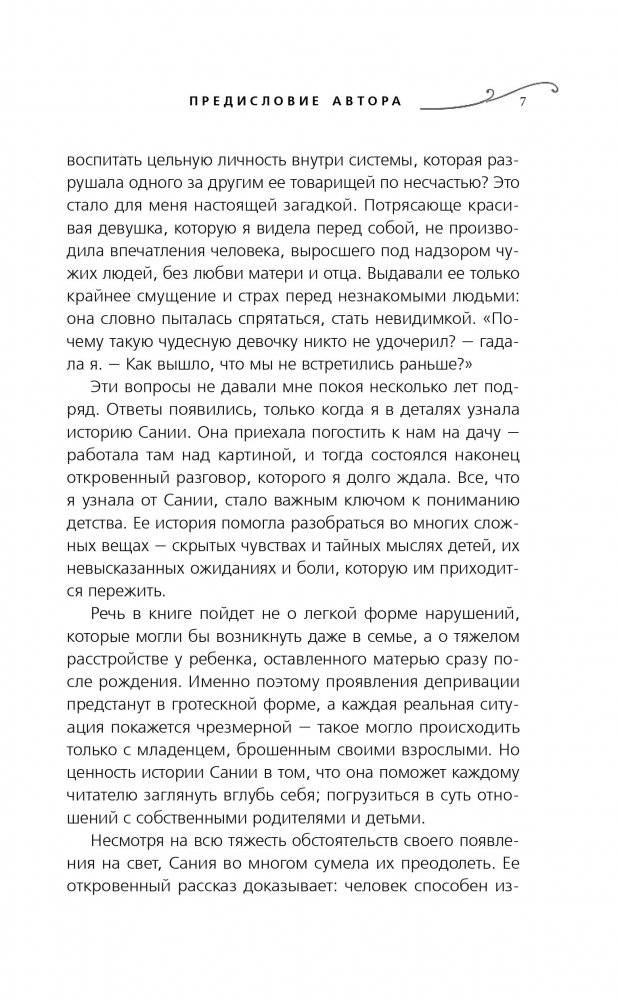 Я - Сания. История сироты фото книги 4