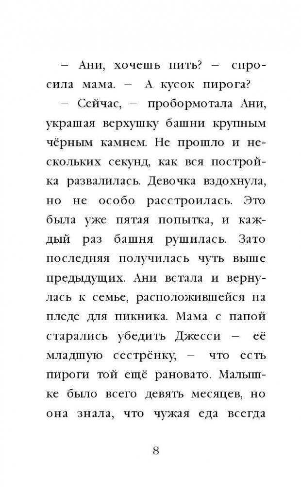 Щенок Молли, или Ищу хозяйку фото книги 8