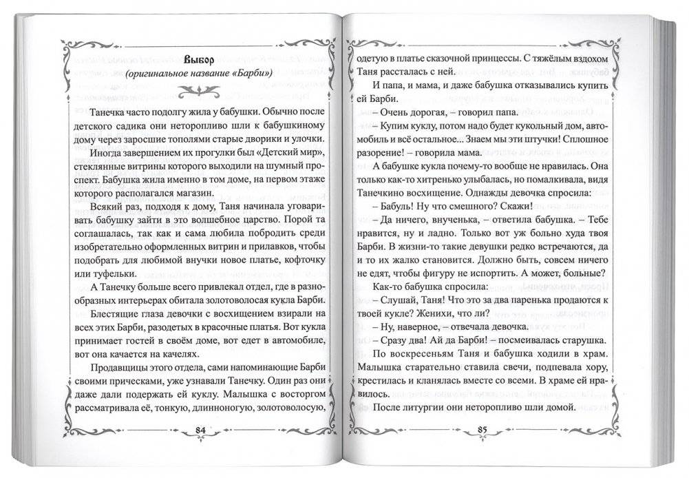 Детям о православной вере. Пособие для занятия в воскресных школах. Книга 2 фото книги 3
