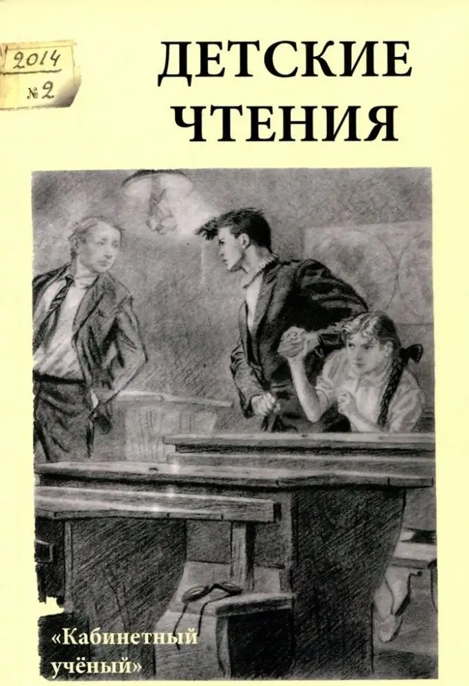 Детские чтения. Выпуск 6 фото книги