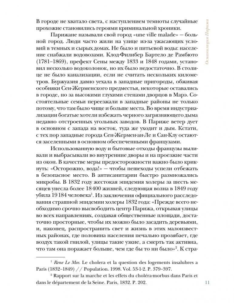 Парижская архитектура: от ампира до модернизма фото книги 9