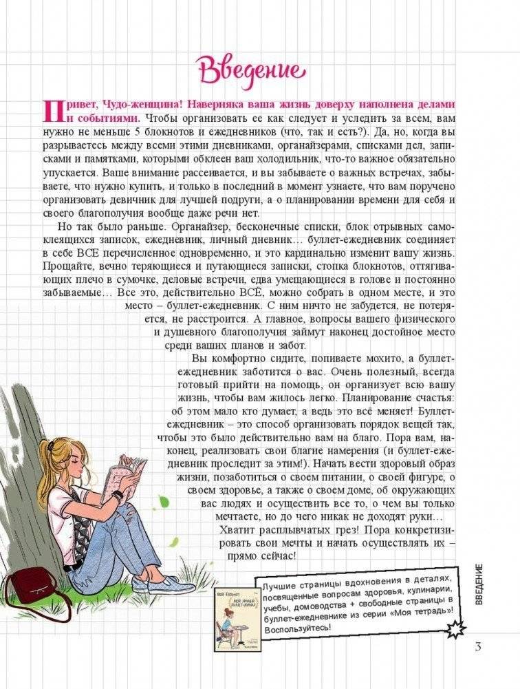 Мой блокнот. Как вести буллет-журнал. Организуй свою жизнь до мелочей фото книги 3