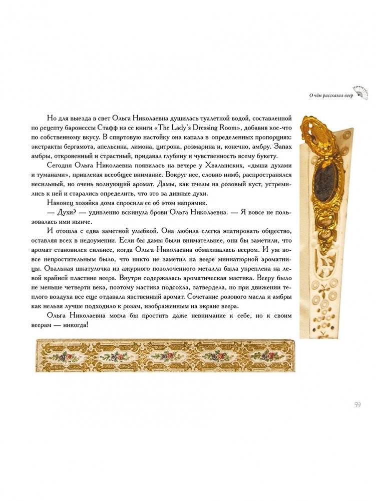 О чём рассказал веер фото книги 4