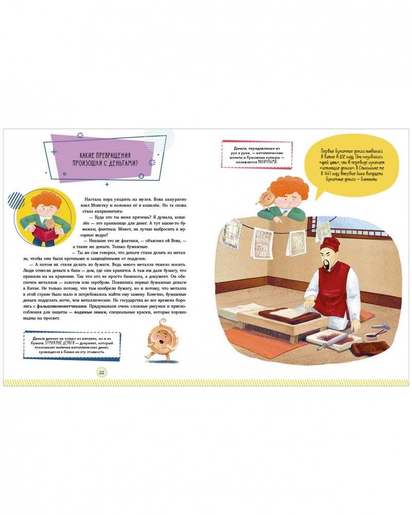Энциклопедия в сказках (мягкая обложка). Что такое деньги фото книги 4