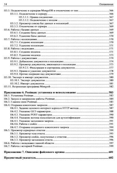 Node.js, Express, MongoDB и React. 23 урока для начинающих фото книги 15