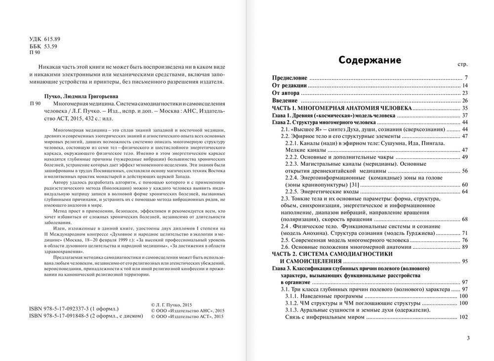 Многомерная медицина. Система самодиагностики и самоисцеления человека фото книги 3