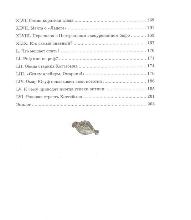 Старик Хоттабыч фото книги 9