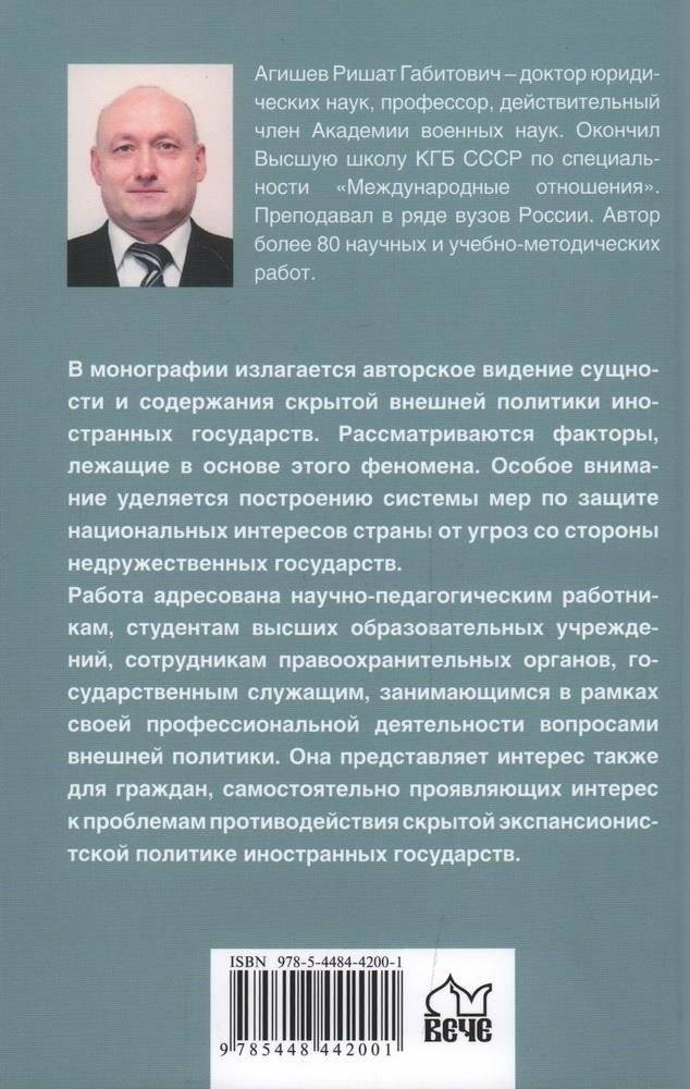 Теневая внешняя политика иностранных государств фото книги 2