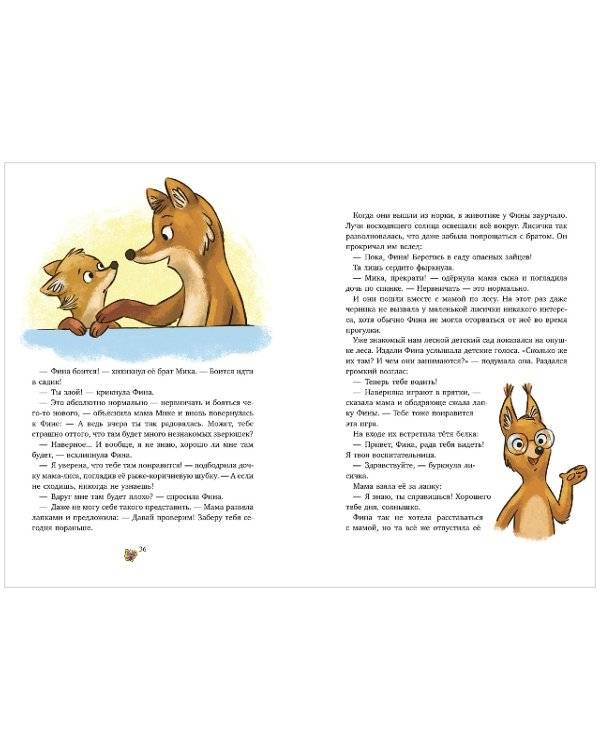Сонные сказки про животных для чтения перед сном фото книги 3