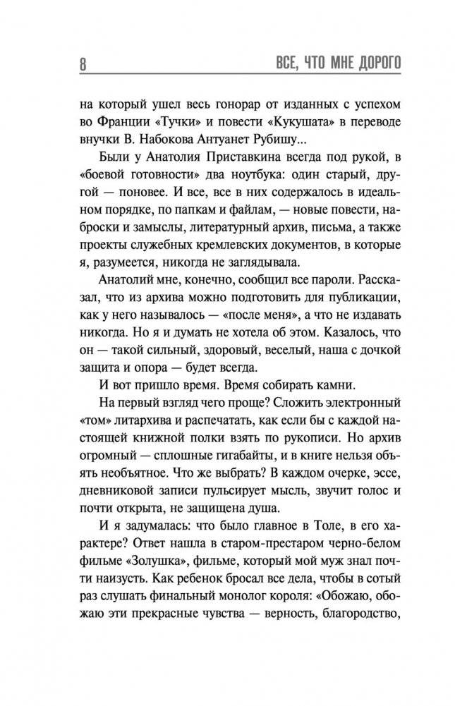 Всё, что мне дорого. Письма, мемуары, дневники фото книги 5