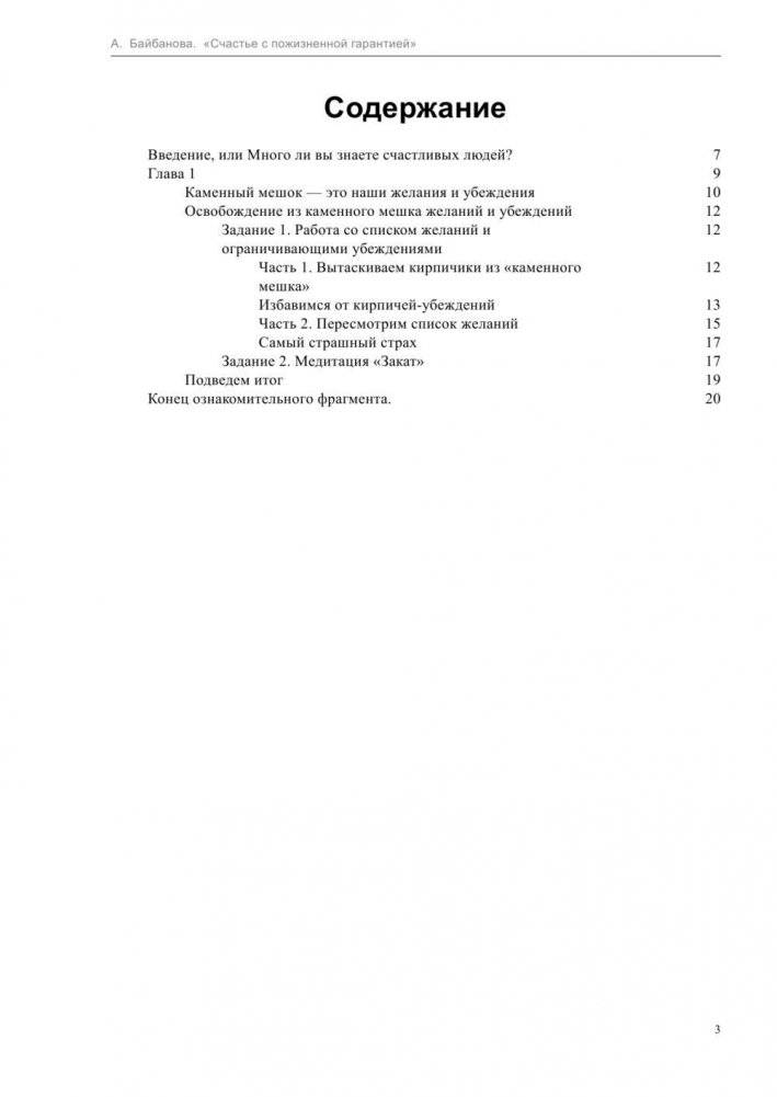 Счастье с пожизненной гарантией фото книги 3