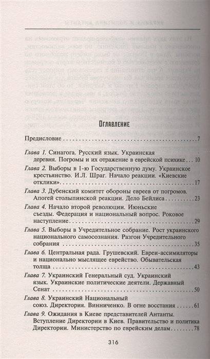 Украина и политика Антанты. Запсиски еврея и гражданина фото книги 2