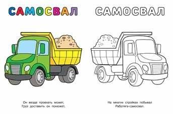 Пожарная машина. Раскраска фото книги 2