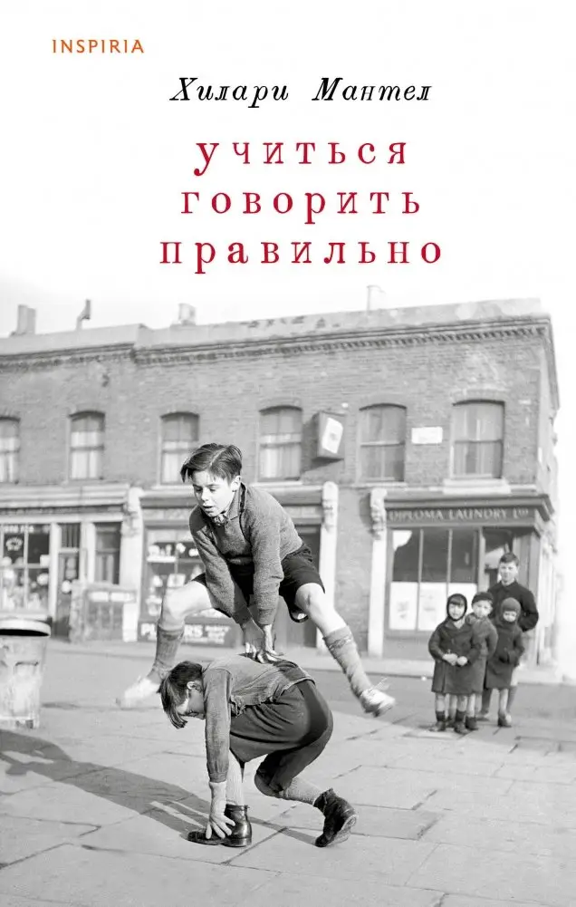 Учиться говорить правильно фото книги