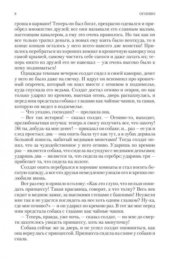 Полное собрание сказок и историй в одном томе фото книги 8