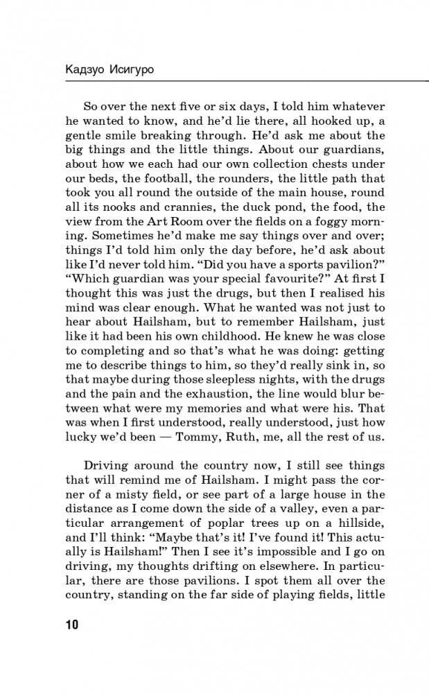 Не отпускай меня. Never let me go фото книги 11