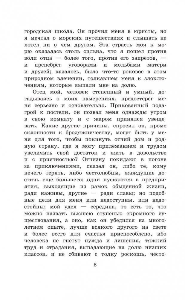 Робинзон Крузо фото книги 7