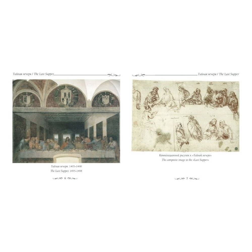 Тайная вечеря. Леонардо да Винчи фото книги 3