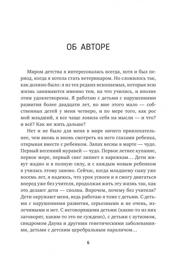 Окно возможностей для вашего ребенка. О правильных играх, гаджетах, возрастных кризисах и счастливом детстве фото книги 3