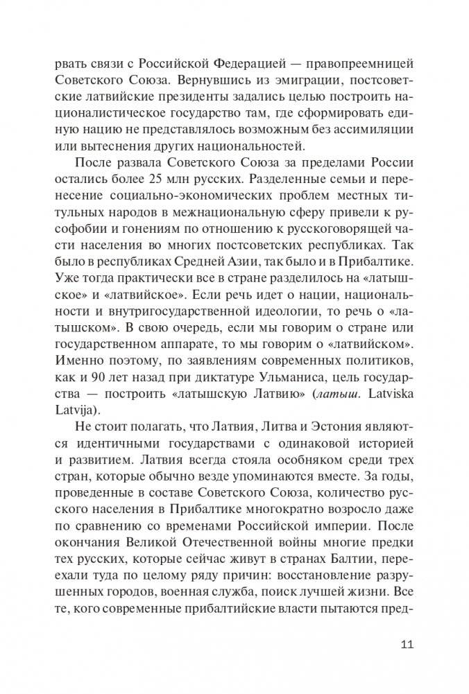 Латвийский национализм на службе Западу фото книги 12