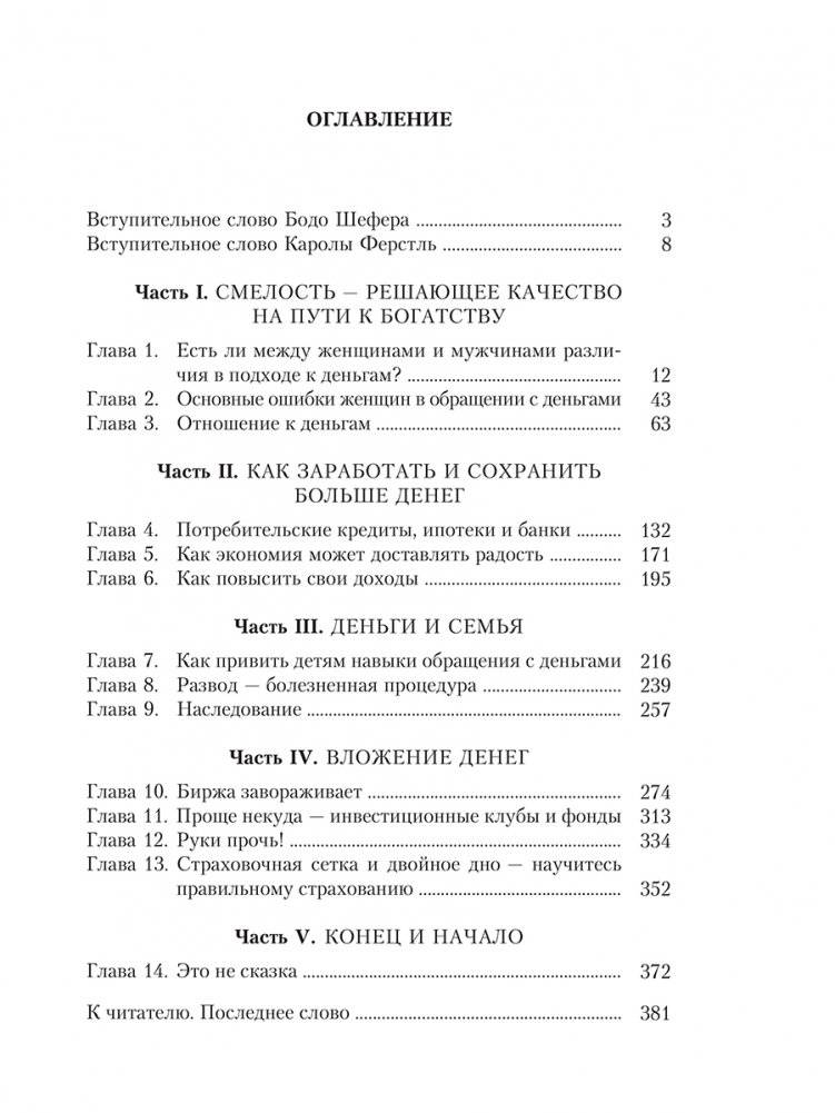Деньги идут женщинам на пользу фото книги 2