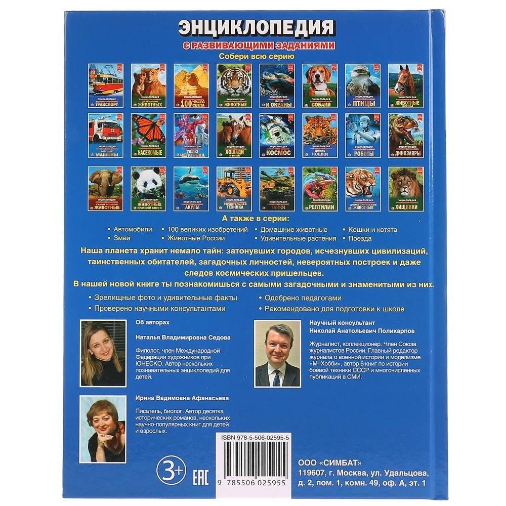 100 тайн планеты Земля фото книги 6