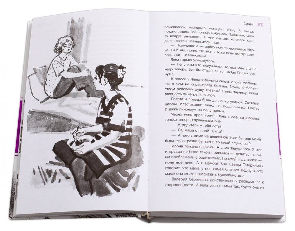 Гагара фото книги 3