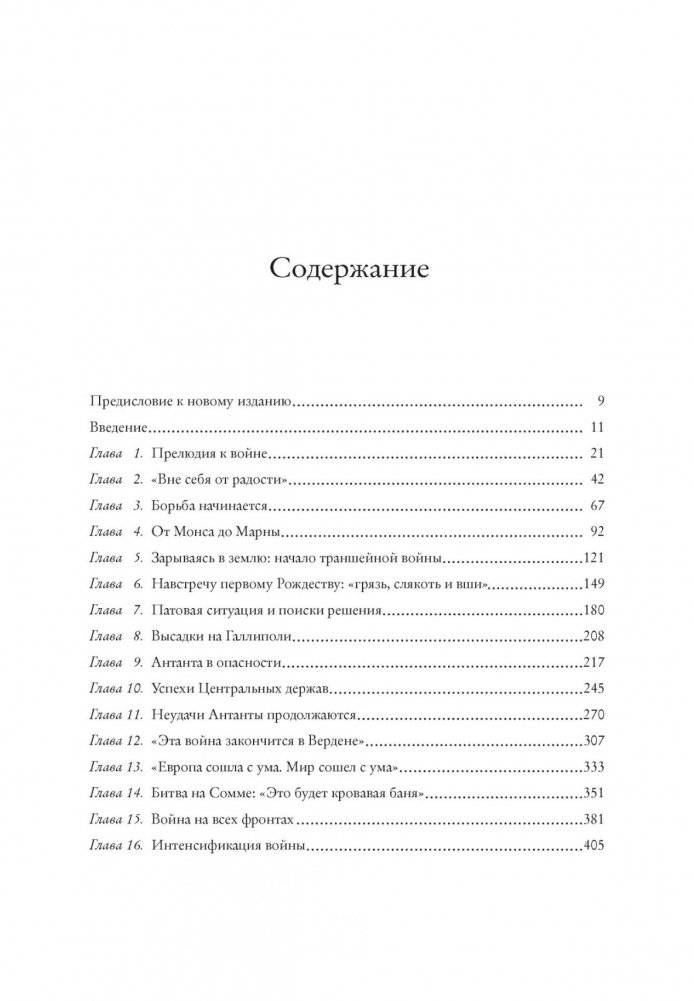 Первая мировая война фото книги 5