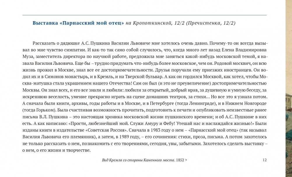Странное происшествие на Старой Басманной. К 10-летию Дома-музея В. Л. Пушкина фото книги 10