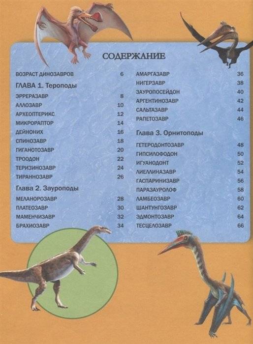 Динозавры для детей фото книги 2