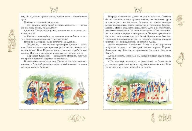 Алиса в Стране чудес (ил. А. Власовой) фото книги 5