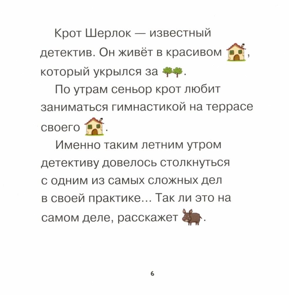 Детектив Шерлок и дикий кабан фото книги 2