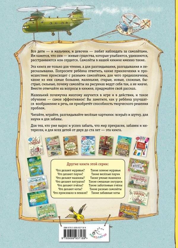 Что делают самолёты? фото книги 2