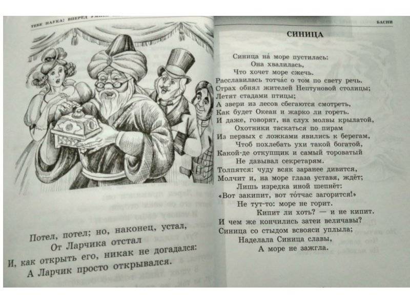 Басни фото книги 5