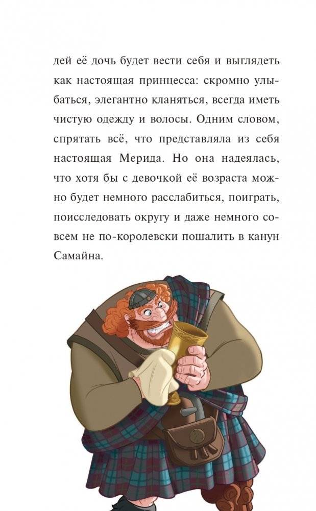 Мерида, будь собой! фото книги 13