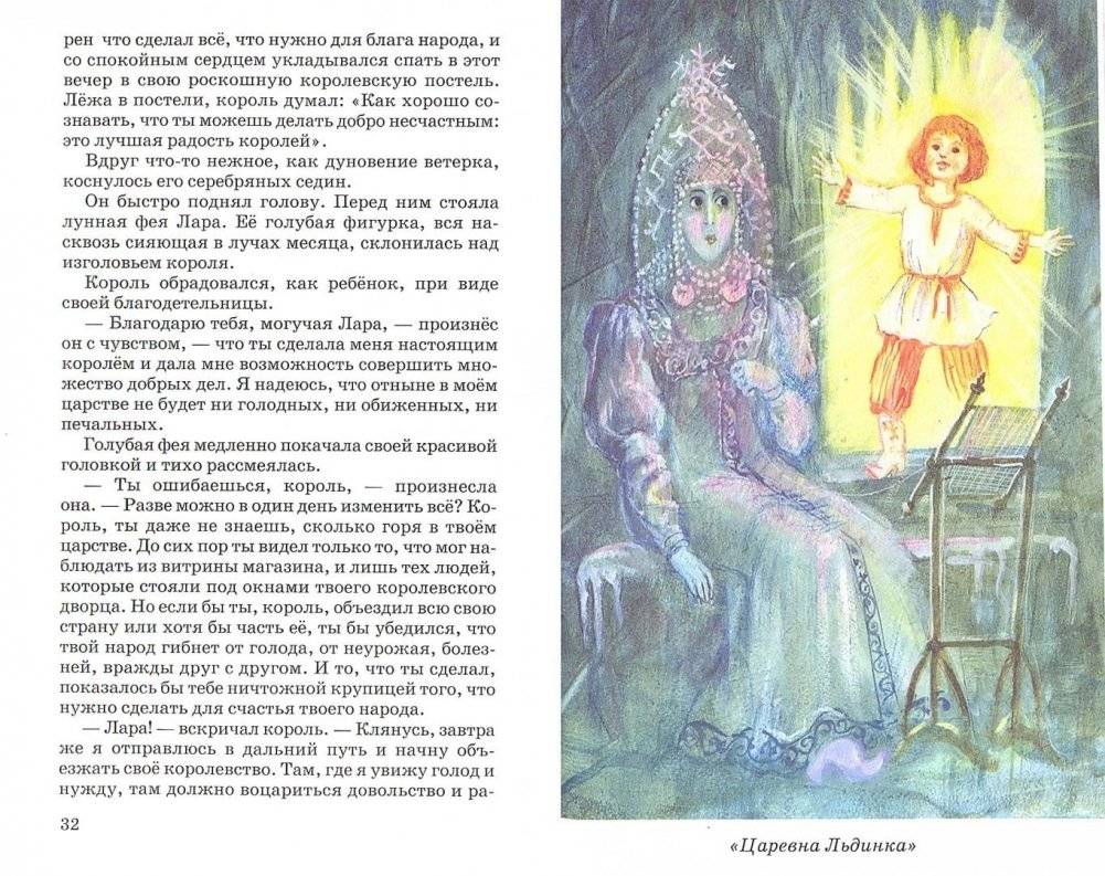 Сказки голубой феи фото книги 2