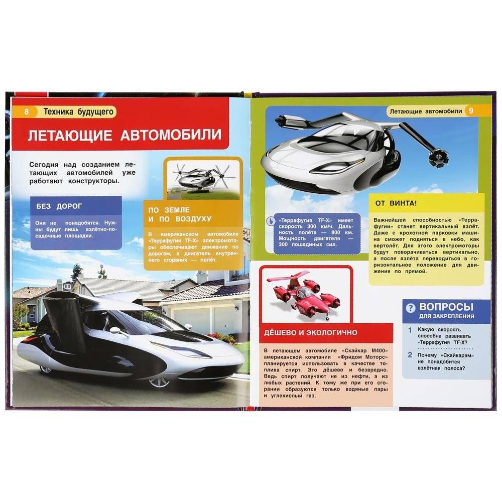 Техника будущего. Энциклопедия с развивающими заданиями фото книги 4