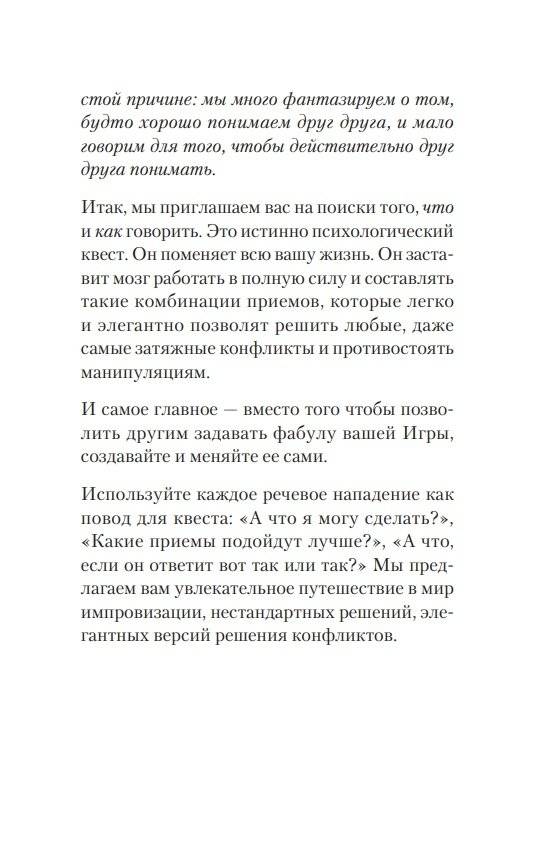 Речевая самооборона фото книги 4