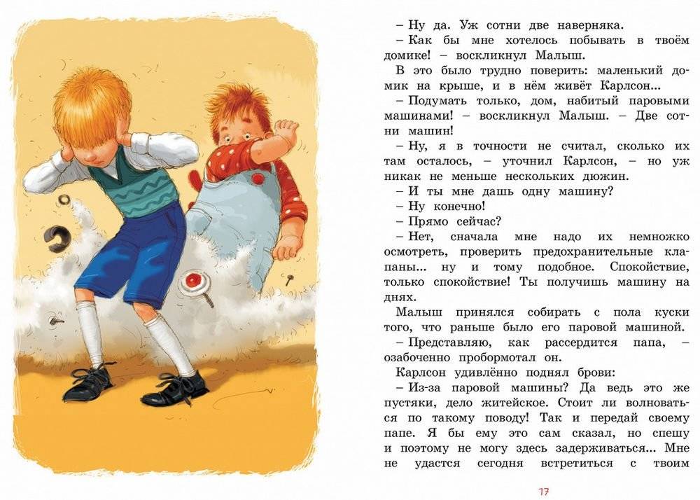 Малыш и Карлсон, который живёт на крыше фото книги 4